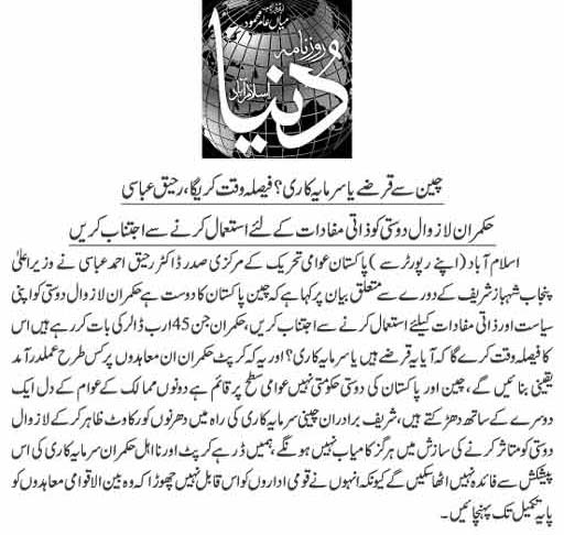 Minhaj-ul-Quran  Print Media CoverageDaily Dunya Page 9